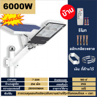 ราคา รับประกัน 30 ปี ไฟถนน ไฟโซล่าเซลล์ Solar Light ไฟ 2000W โคมไฟโซล่าเซล ไฟสปอร์ตไลท์ ไฟLED โคมไฟถนนโซล่าเซลล์ (21281407680)