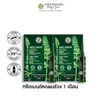 ราคา แพ็คคู่ อีฟ โรเช Yves Rocher Anti Hair Loss Intensive Treatment 60 มล ทรีตเมนต์ลดผมร่วง 1 เดือน จบปัญหาผมร่วง บิ้วผมใหม่ใน 4 สัปดาห์ เซรั่มบำรุงผม ทรีสเมนบำรุงผม (21648653219)