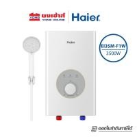 ราคา Haier เครื่องทำน้ำอุ่น รุ่น EI35A1 W EI45A1 W EI35L1 W EI35M1 W EI45M1 W EI35M F1W EI45M F1W EI35M F1CW EI45M F1CW (21585026945)
