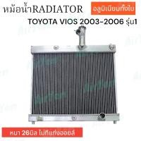 ราคา หม้อน้ำ หม้อน้ำรถยนต์ โตโยต้า วีออส รุ่น1 ปี2003 2006 RADIATOR TOYOTA VIOS 2003 G1 อลูมิเนียมทั้งใบ หนา26มิล ไม่ทีแท่งออยล์ (21632519896)