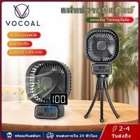 ราคา Vocoal พัดลมรถเข็นขนาดเล็ก พัดลมรูปปลาหมึกยักษ์ พัดลมมือถือ พัดลมตั้งโต๊ะ จอแสดงผลดิจิตอล LED พัดลมแบบชาร์จไฟได้ ไฟกลางคืนแบตเตอรี่ 5000mAh พัดลมแบบยืดหยุ่น ยืน จับคู่ แขวน มือถือ พัดลมตั้งโต๊ะสำหรับบ