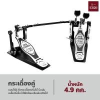 ราคา กระเดื่องคู่ กระเดื่องคู่กลองชุด โซ่คู่ สำหรับกลองชุด กระเดื่องกลองไฟฟ้า แข็งแรง (21586620344)