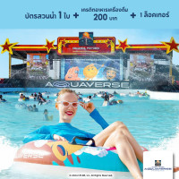 ราคา E Voucher Columbia Pictures Aquaverse แพ็คเกจบัตร 1 ใบ พร้อมเครดิตอาหารและเครื่องดื่ม 200 บาท ล็อคเกอร์ 1 ตู้ (21654250972)