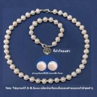 ราคา โปรโมชั่น Pearl Set ชุดหรูสร้อยไข่มุกแท้พร้อมจี้หัวใจ ต่างหูเงินแท้925 เหมาะของขวัญให้คนรัก วันแม่ วันเกิด วันครบรอบ วันวาเลนไทน์ (7429558006)