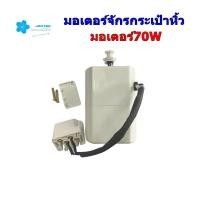 ราคา ใหม่ JAKTECมอเตอร์จักรกระเป๋าหิ้ว มอเตอร์70W มอเตอร์สำหรับจักรกระเป๋าหิ้ว จักรซิกเเซ็ก (18113225564)
