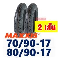 ราคา ยางแม็กซิส Maxxis MA 3D ยางหน้า หลัง HONDA WAVE 125i 70 90 17 80 90 17 Tubeless กดเลือกได้เลย (21309729033)