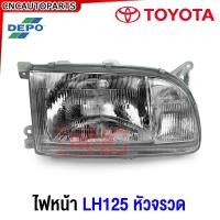 ราคา DEPO ไฟหน้า LH125 โฉมหัวจรวด ไฮเอจ TOYOTA HIACE ข้างขวา ข้างซ้าย (21348681984)
