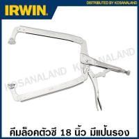 ราคา IRWIN Vise Grip คีมล็อคตัวซี มีแผ่นรอง ขนาด 18 นิ้ว รุ่น 18SP Locking C Clamps with Swivel Pads คีมล็อก คีม เออร์วิน visegrip (10102715641)