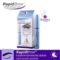 ราคา RapidBrow Eyebrow Enhancing Serum เซรั่มบำรุงขนคิ้ว สูตรเข้มข้น (21625488623)