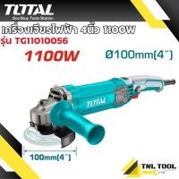 ราคา เครื่องเจียรไฟฟ้า 4 นิ้ว 710W 750W 900W 960W 1100W TG10710026 TG10710076 TG10710056 TG10910056 TG10910076 TG11010056 TOTAL (21638501787)
