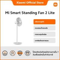 ราคา Mi Smart Standing Fan 2 Lite พัดลมปรับระดับได้ พัดลมตั้งโต๊ะและตั้งพื้น รับประกัน 1 ปี (21543551098)
