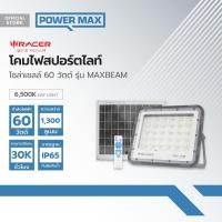 ราคา RACER โคมไฟสปอร์ตไลท์ โซล่าเซลล์ 60 วัตต์ รุ่น MAXBEAM Day Light ZWF (21335621006)