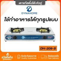 ราคา เตาแก๊สสแตนเลสหัวคู่ ทองเหลือง Dyna Home รุ่น DH 209 S (21610624415)