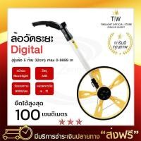 ราคา ล้อวัดระยะทาง Digital รุ่นล้อ 5 ก้าน ล้อใหญ่ max 0 9999 m อุปกรณ์ช่าง ล้อวัดระยะ เครื่องวัดระยะ อุปกรณ์เครื่องมือช่าง วัดระยะ (1027868063)