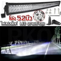 ราคา ไฟสปอร์ตไลท์ led 24v 12v 52นิ้ว 132cm ไฟสปอตไลท์ ไฟรถยนต์บาร์ยาว รถLEDแถบแสงสำหรับทำงานไฟหน้ารถ ไฟสปอร์ตไลท์บาร์ LED IP68กันน้ำ กันกระแทก บอดี้อลูมิเนียมทั้งตัว สำหรับรถบรรทุก4X4ไฟแถวรถตู้รถกระบะ SUV 
