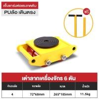 ราคา ขายดี เต่าลากเครื่องจักร 6 ตัน รุ่น CRA 4 รุ่นล้อยาง CARGO TROLLY 6 TON ย้ายเครื่องจักร (20860248679)