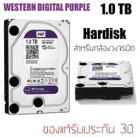 ราคา WD Purple 1TB 3 5 Harddisk for CCTV WD10PURZ สีม่วง By Center it (419902122)