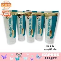ราคา แพ็ค 5 หลอด สุดคุ้ม ยาสีฟัน Wonder Smile Toothpaste วันเดอร์ สไมล์ ยาสีฟัน wonder smile บรรจุ 80 กรัม (21561792341)