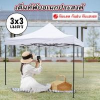 ราคา เต็นท์พับ เต็นท์ขนาด 2 2 2 3 3 3 เมตร เต้นขายของ ตลาดนัด เต็นท์ขายของ เต็นพับ เต้นท์ จอดรถ (19664268674)
