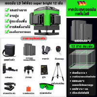 ราคา แถมขาตั้งกล้อง เครื่องวัดระดับเลเซอร์ 4D เลเซอร์วัดระดับ 8 12 16 เส้น 360 องศา ใช้วัดรอบทิศทาง เลเซอร์ระดับ เลเซอร์ ระดับน้ำเลเซอร์ เลเซอร์วัดระยะ LD Green Light Laser Level (21103740125)