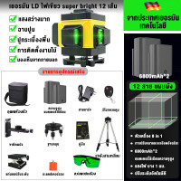 ราคา แถมขาตั้งกล้อง เครื่องวัดระดับเลเซอร์ 4D เลเซอร์วัดระดับ 8 12 16 เส้น 360 องศา ใช้วัดรอบทิศทาง เลเซอร์ระดับ เลเซอร์ ระดับน้ำเลเซอร์ เลเซอร์วัดระยะ LD Green Light Laser Level (21103740127)