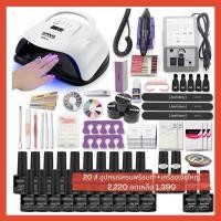 ราคา พร้อมส่ง Gelset ชุดทำเล็บเจล พร้อมเครื่องอบ 120W สีเจล 20สี อุปกรณ์ครบ (3162108583)