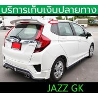ราคา ยังไม่พ่นสี สปอยเลอร์ Spoiler Jazz GK 2014 2015 2016 2017 2018 2019 2020 (17540462615)