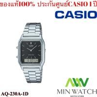 ราคา นาฬิกาผู้หญิง Casio รุ่น AQ 230GA 9B หน้าเลข AQ 230GA 9D หน้าขีด สายแสตนเลส ของแท้100 ประกันศูนย์เซ็นทรัลCMG 1 ปี จากร้าน MIN WATCH (7624661995)