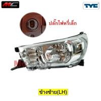 ราคา ไฟหน้า รีโว่ REVO TOYOTA 2015 2016 2017 2018 2019 โคมธรรมดา ปลั๊กเล็ก ใหญ่ TYC (21338346685)