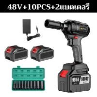 ราคา รับประกัน 10 ปี จัดส่งฟรี 48V 2IN1 บล็อกไฟฟ้า บล็อกแบตไร้สาย บล็อกแบต บล็อก ไฟฟ้าแรงๆ บล็อคไฟฟ้าแรงๆ มอเตอร์ไร้แปรงถ่าน ประแจไฟฟ้า ประแจไฟฟ้าแบตเตอรี่ลิเธียม บล็อกแบต บล็อกไร้สาย บล็อกแบตเตอรี่ไร้สาย 