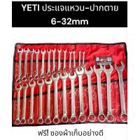ราคา YETI ประแจแหวน ปากตายข้าง 6 32mm 26ตัว ชุด ISO 9002 ประแจ ปากตายข้าง แหวนข้าง งานหนัก เหล็กChrome vanadium (21281111218)