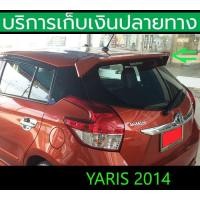 ราคา ยังไม่พ่นสี สปอยเลอร์ Spoiler Yaris 2014 2015 2016 (17549048096)