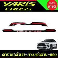 ราคา คิ้วฝากระโปรงท้าย ตัวบน คิ้วฝากระโปรงท้าย ตัวล่าง สีดำด้าน แดง TOYOTA CROSS 2023 2024 A (21399351174)