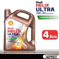 ราคา Shell Helix ULTRA 0w 40 น้ำมันเครื่องเบนซิน สังเคราะห์แท้ 100 กดตัวเลือกสินค้า (21056791187)