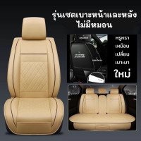 ราคา หนังคลุมเบาะ ชุดหุ้มเบาะ แบบหนัง คลุมแบบ 360 คลุมทั้งเบาะ ปรับโฉมใหม่ ที่หุ้มเบาะรถยนต์ สำหรับรถยนต์ (21179831848)