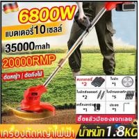 ราคา คุณภาพเยอรมัน 6800W เครื่องตัดหญ้า เล็มหญ้า เครื่องตัดหญ้าไฟฟ้า เครื่องตัดหญ้าไร้สาย มีการรับประกัน หนัก1 8KG รถตัดหญ้าไฟฟ้า อัพเกรด36000mah เครื่องเล็มหญ้า เคื่องตัดหญ้า ตัดหญ้าไร้สาย กำจัดวัชพืชง่า 
