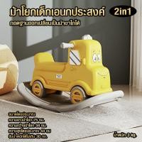 ราคา ของเล่นสำหรับเด็ก ม้าโยกเยก 2in1 ม้าโยก รถโยกเยก ม้าโยกเด็ก รถขาไถ ม้าโยกปรับเป็นขาไถได้ โยกเยกรูปรถบัส 2in1 Bus rocking horse แข็งแรง รับน้ำหนักะ (20238745135)