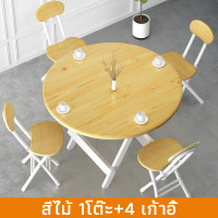 ราคา โต๊ะกินข้าว โต๊ะพับครึ่งตรงกลางได้ โต๊ะกินข้าว โต๊ะเก้าอี้พับเก็บได้ เก้าอี้กินข้าว ชุดโต๊ะเก้าอี้ ขนาดหน้าโต๊ะกว้าง ชุดโต๊ะอเนกประสงค์ ราค่าโรงงาน (16955344918)