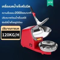 ราคา CAMEL เครื่องบดน้ำแข็ง เครื่องบดน้ำแข็ง เครื่องใสน้ำแข็ง เครื่องทำน้ำแข็งใส เครื่องบดน้ำแข็ง เครื่องบดน้ำแข็งใส เครื่องบดน้ำแข็ง4ใบมีด (21428719726)