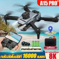 ราคา A15PRO เครื่องบินบังคับ โดรน 3 แบตเตอรี่ 3 เลนส์ ความละเอียดสูงสุด 8k 360 GPS การกลับบ้านอัตโนมัติ 10000 เมตร ถ่ายวิดีโอคมชัด โดรนบังคับติดกล้อง โดรนบังคับ กล้องถ่ายวีดีโอ โดรนจิ๋ว โดรนติดกล้อง โดรนบิ