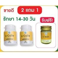 ราคา L care รักษาสะเก็ดเงิน ภูมิแพ้ ต่อมน้ำเหลืองเสีย ศุภะ สมุนไพร (21132356624)
