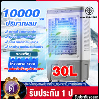 ราคา ซื้อ 1 แถม 1 EGO พัดลมไอเย็น พัดลมแอร์เย็นๆ 60 ลิตร Air conditioning fan เคลื่อนปรับอากาศเคลื่อนที่ พัดลมไอน้ำ 3 ตัวเลือกปริมาณลม 8000 ปริมาณลมขนาดใหญ่ (21649245612)