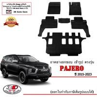 ราคา Mitsubishi Pajero Sport 2015 2023 ผ้ายางปูพื้น ยกขอบ ตรงรุ่น พรมยางปูพื้นถาดยางปูพื้น แยกตามตัวเลือก (15991757850)