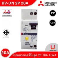 ราคา BV DN 2P 20A MITSUBISHI Miniature Circuit Breaker MCB เมนเบรกเกอร์ 20A 3P 4 5kA สั่งซื้อได้ที่ร้าน Uelectric (7115452754)