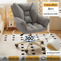 ราคา เข้าใหม่ เก้าอี้ เก้าอี้ทำงาน พร้อมล้อเลื่อน เก้าอี้นั่งเล่น เก้าอี้พักผ่อน เก้าอี้นวม มีขาตั้งเป็นเหล็ก คุณภาพดี Office Chair พร้อมส่ง ส่งจากไทย ปรับระดับได้ (21679126703)
