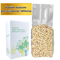 ราคา ไพน์นัท Pine Nuts ถั่วเม็ดสน ถั่ว เมล็ดถั่ว ธัญพืช ไพน์นัทเกรดพรีเมี่ยม คุณภาพทุกเม็ด คัดสรรอย่างดี (19887100793)