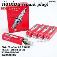 ราคา ราคา 4หัว ราคาพิเศษ หัวเทียนใหม่แท้ Honda irridium ปลายเข็ม เกลียวยาว สำหรับรถ Civic FC 1 8 ปี18 21 Civic FK 1 5 Turbo ปี18 21 P N 12290 59B 003 NGK ILZKAR8H8S พร้อมจัดส่ง (17214643299)