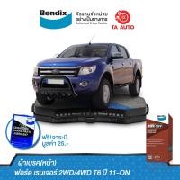ราคา BENDIXผ้าเบรค หน้า ฟอร์ด เรนเจอร์ 2WD 4WD T6 ปี11 ON DB 2074 4WD (787384001)