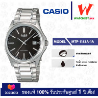 ราคา casio นาฬิกาข้อมือผู้ชาย สายสเตนเลส MTP 1183 รุ่น MTP 1183A 1A คาสิโอ้ MTP1183 Watchestbkk ขายนาฬิกาของแท้ รับประกันศูนย์1ปี (1902920054)