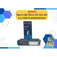 ราคา BOSCH ไฟฉาย LED GLI 120 V LI SOLO 06014A10L0 HD แบตเตอรี่ 12 โวลท์ GLI120V LI SOLO GLI120VLI SOLO ถูกที่สุด (14876379994)